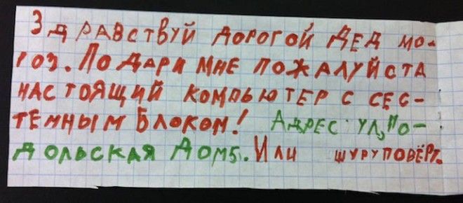 10 писем Деду Морозу, над которыми Вы будете смеяться 10 писем Деду Морозу, над которыми Вы будете смеяться