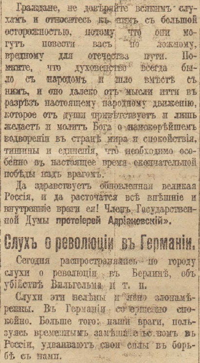 Отречение Николая II. По страницам газеты "Русское слово" за 4 марта 1917 г. Часть 2