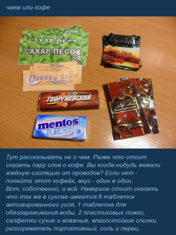 Как выглядит сухой паёк сотрудников МЧС (18 фото)