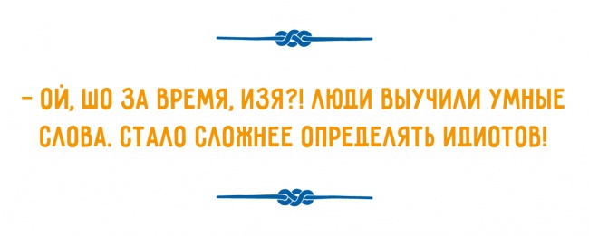 Одесский юмор Одесский юмор одесса, одессит, юмор
