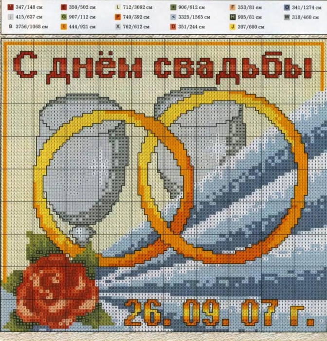 Вышивка крестиком обручальные кольца схемой Вышивка крестиком обручальные кольца схемой