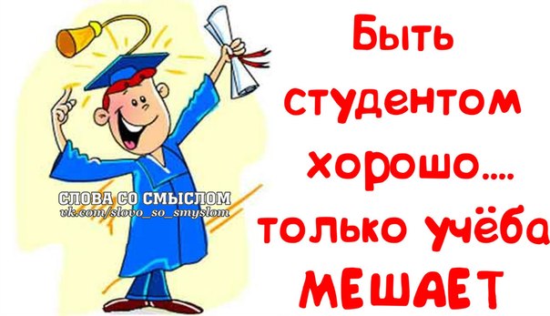 Поздравление для студентов на 1 сентября
