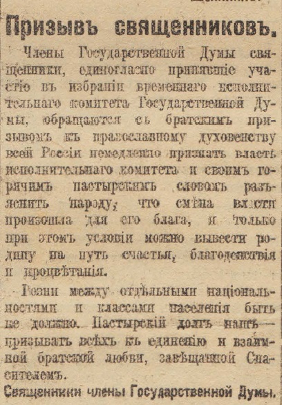 Отречение Николая II. По страницам газеты "Русское слово" за 4 марта 1917 г. Часть 2