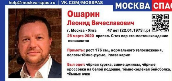 В Крыму пропал высокопоставленный чиновник мэрии Москвы
