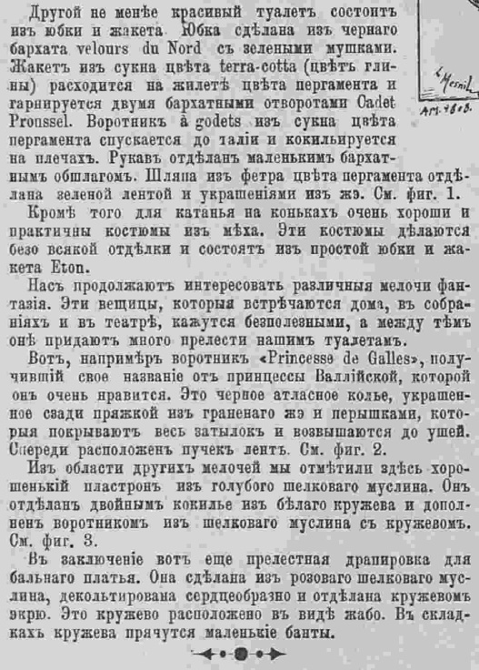 Последний крик моды. Наряды из Парижа. 1885 г. Часть 2-3
