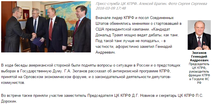 Госдеп поставил на Грудинина