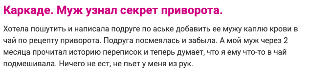 Приворожила А что вы скрываете от мужа?
(13 фото)
