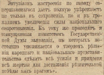 Отречение Николая II. По страницам газеты "Русское слово" за 4 марта 1917 г. Часть 2