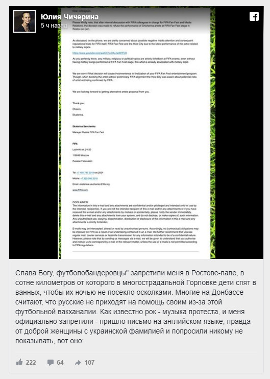 «Плата за мою позицию»: ФИФА запретила Чичериной выступать на фестивале для болельщиков из-за клипа о Донбассе