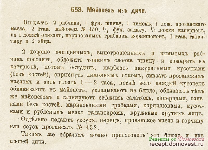 Галантир - студень, застывшая клейкая жидкость, навар из рыбы, телячьих ножек и т. п. Галантир - студень, застывшая клейкая жидкость, навар из рыбы, телячьих ножек и т. п. Ингредиенты, еда, интересное, рецепты, старинные