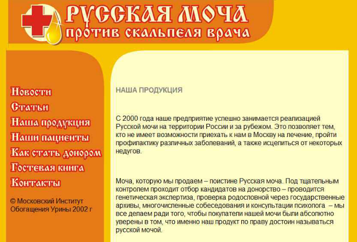 Русская моча. Русская моча.