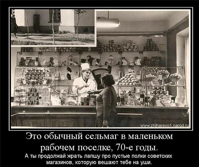 Мифы об СССР. Миф о дефиците. Мифы об СССР. Миф о дефиците.
