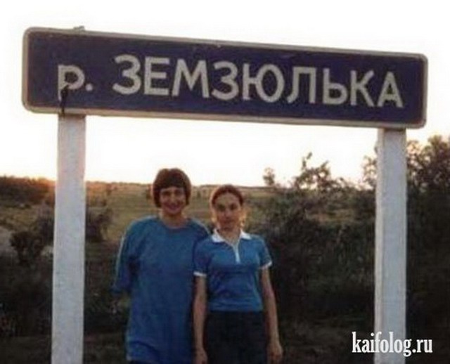 Прикольные названия рек (35 фото) Прикольные названия рек (35 фото)