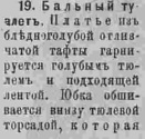 Последний крик моды. Наряды из Парижа. 1885 г. Часть 2-3