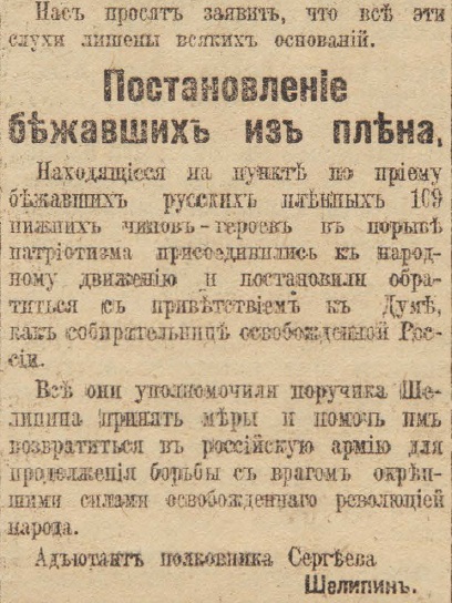 Отречение Николая II. По страницам газеты "Русское слово" за 4 марта 1917 г. Часть 2