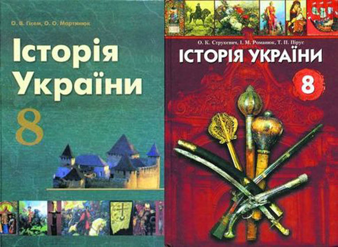 Чему учат школьников учебники украинской истории?