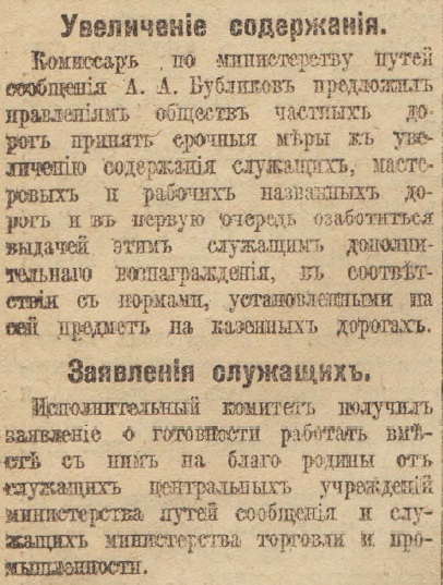 Отречение Николая II. По страницам газеты "Русское слово" за 4 марта 1917 г. Часть 2