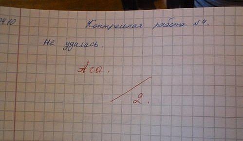 Ученики и учителя отжигают (Из школьного дневника..) Ученики и учителя отжигают (Из школьного дневника..)