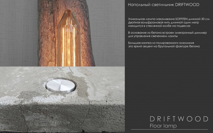 Проект DRIFTWOOD SOFFITEN светильник Проект DRIFTWOOD SOFFITEN светильник