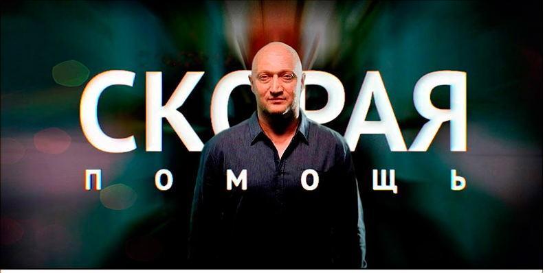 Скорая помощь - смотреть онлайн