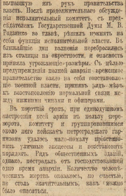Отречение Николая II. По страницам газеты "Русское слово" за 4 марта 1917 г. Часть 2