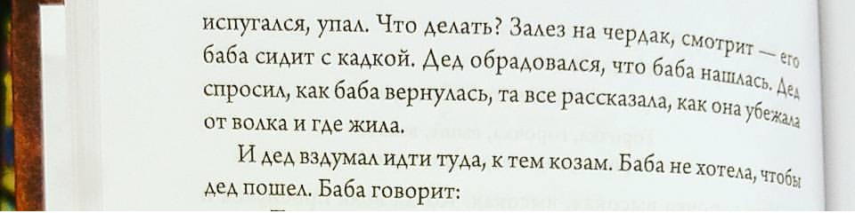 Литовская народная сказка