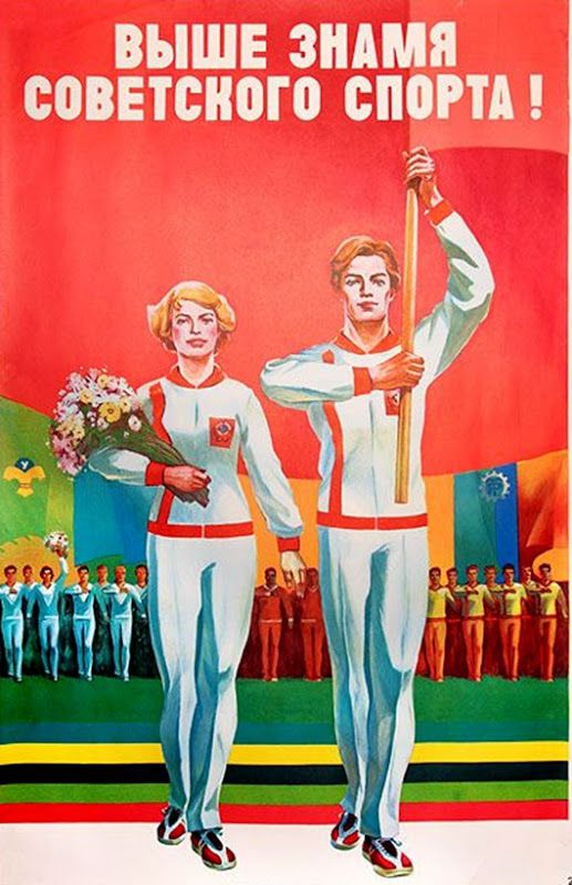 Здоровый образ жизни в советском плакате Жизнь в СССР, здоровый образ, плакат