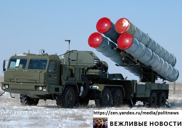 Вашингтон потребовал, чтобы Турция воздержалась от покупки С-400 у России Вашингтон потребовал, чтобы Турция воздержалась от покупки С-400 у России