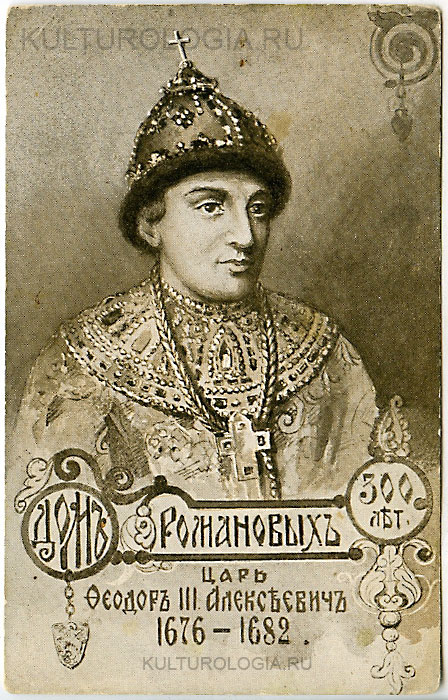 Федор III Александрович(1676-1682) Федор III Александрович(1676-1682)