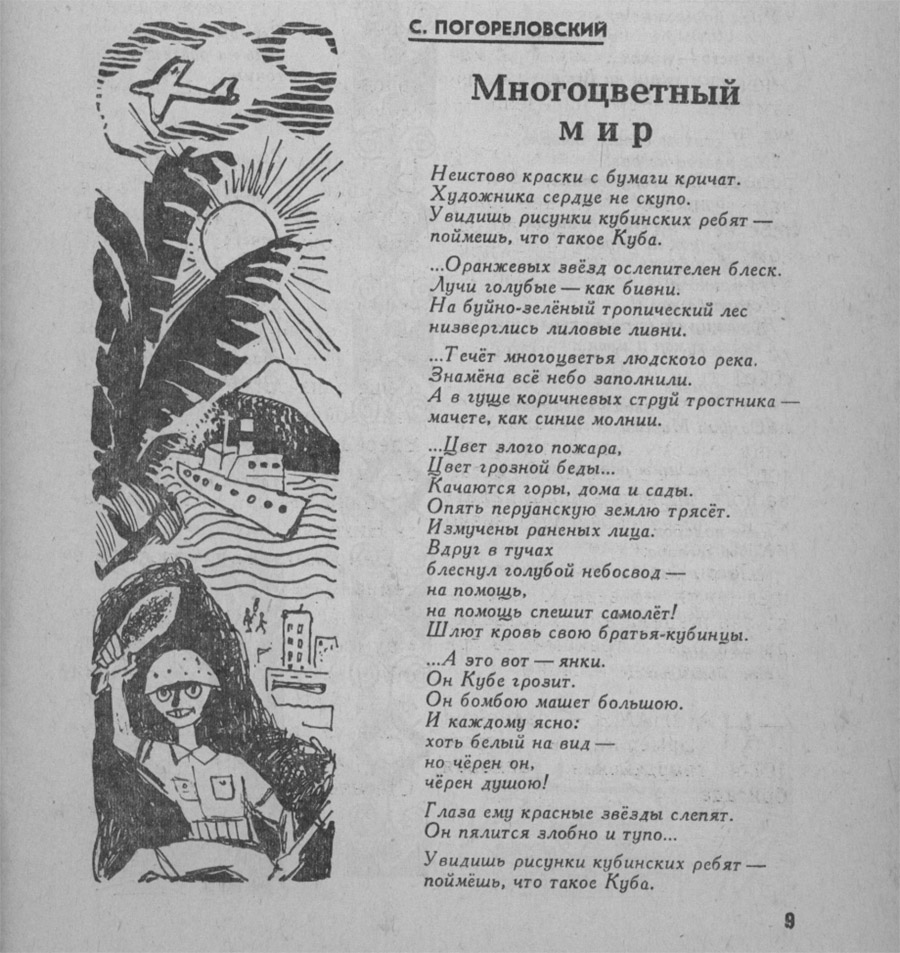 Пропаганда СССР в детских журналах Пропаганда СССР в детских журналах