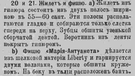 Последний крик моды. Наряды из Парижа. 1885 г. Часть 2-3