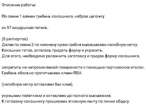 Готовимся к новогодним праздникам. Схема короны крючком Готовимся к новогодним праздникам. Схема короны крючком