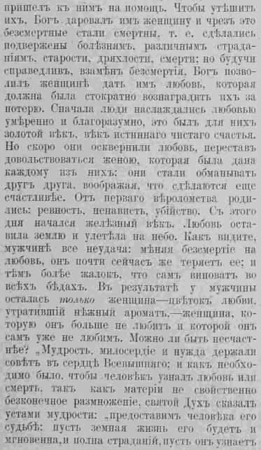 Последний крик моды. Все о женщине. 1885 г. Часть 7