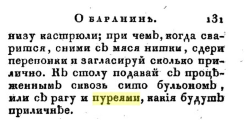 И вопрос на засыпку - что такое пуреи? Нашедшему - огромная благодарность! И вопрос на засыпку - что такое пуреи? Нашедшему - огромная благодарность! Ингредиенты, еда, интересное, рецепты, старинные