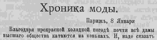 Последний крик моды. Наряды из Парижа. 1885 г. Часть 2-3