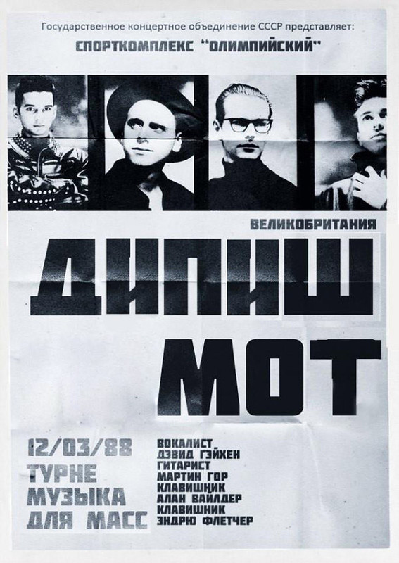 Афиши советских рок-концертов