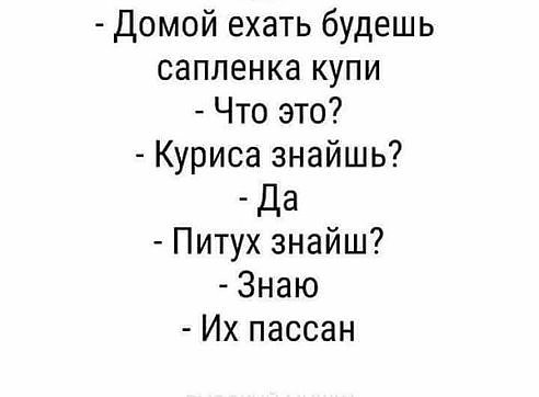 Один спрашивает другого: - Что-то твою подругу невидно, поругались?.. Один спрашивает другого: - Что-то твою подругу невидно, поругались?..