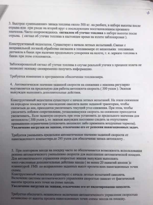 Письмо летчика-испытателя Александра Иванова главному конструктору АО "Гражданские самолеты Сухого" от 25 апреля 2018 года, заявления Александра Иванова в Генпрокуратуру от 14 июня 2018 года и от 24 июня 2019 года. aleksandr-ivanov-2.jpg Из личного архива Александра Иванова