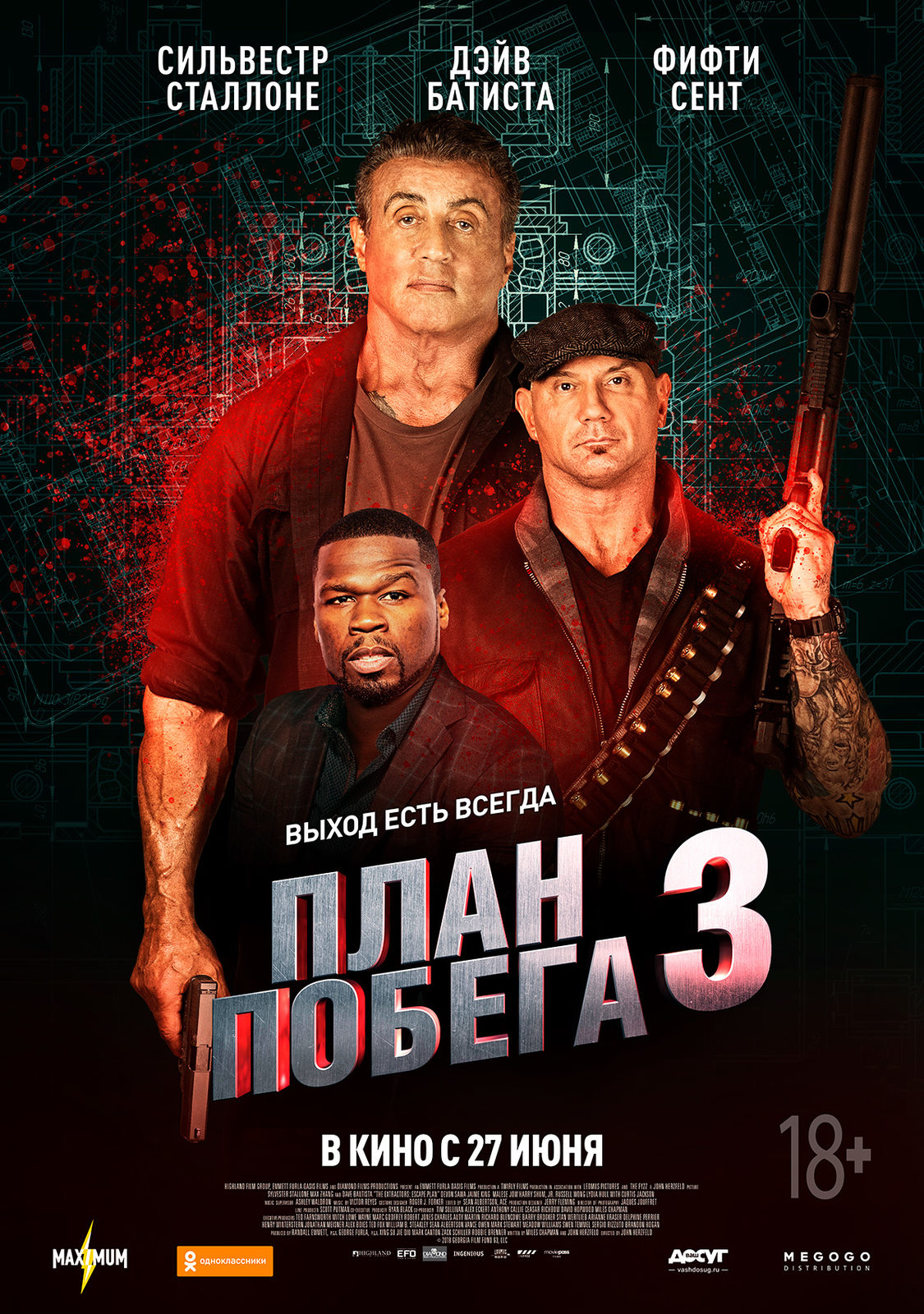 Раскрой «План побега 3» первым Раскрой «План побега 3» первым