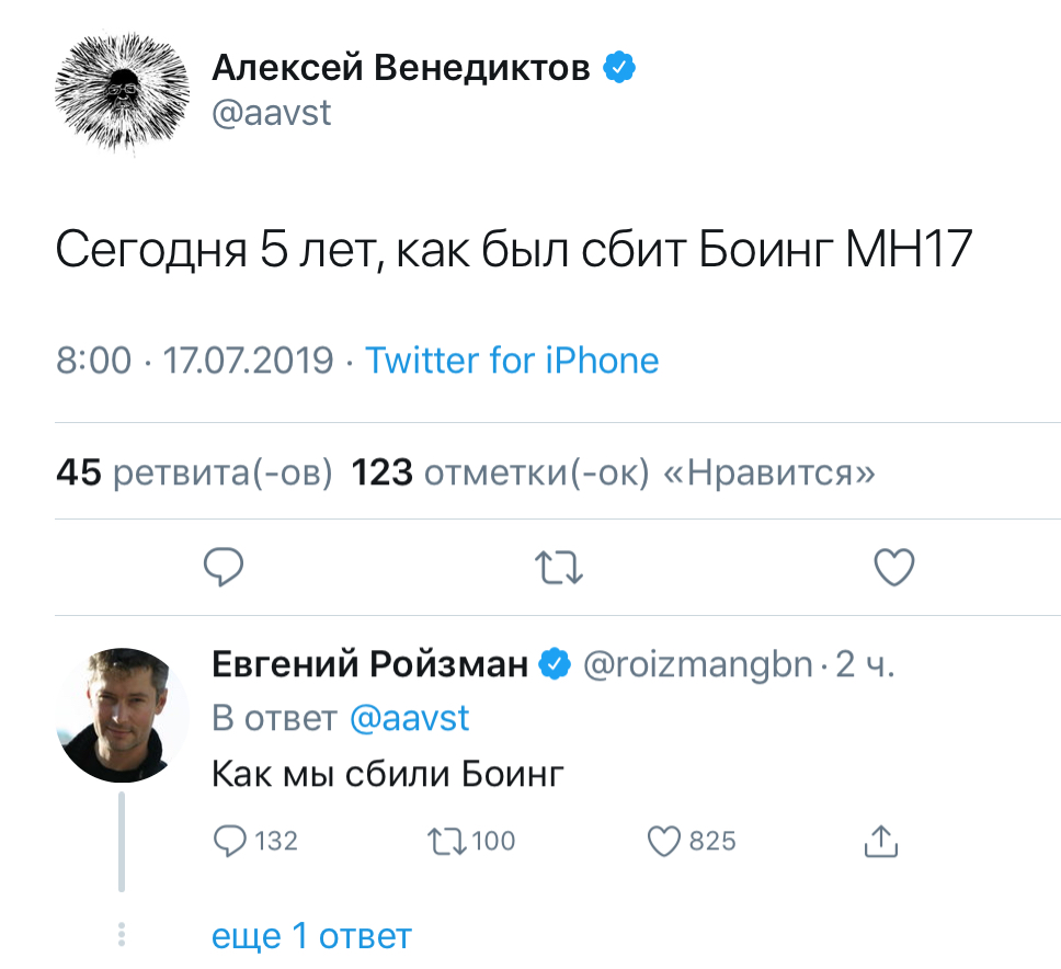 «Как мы сбили Боинг»