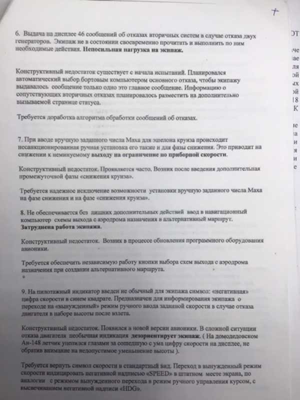 Письмо летчика-испытателя Александра Иванова главному конструктору АО "Гражданские самолеты Сухого" от 25 апреля 2018 года, заявления Александра Иванова в Генпрокуратуру от 14 июня 2018 года и от 24 июня 2019 года. aleksandr-ivanov-3.jpg Из личного архива Александра Иванова