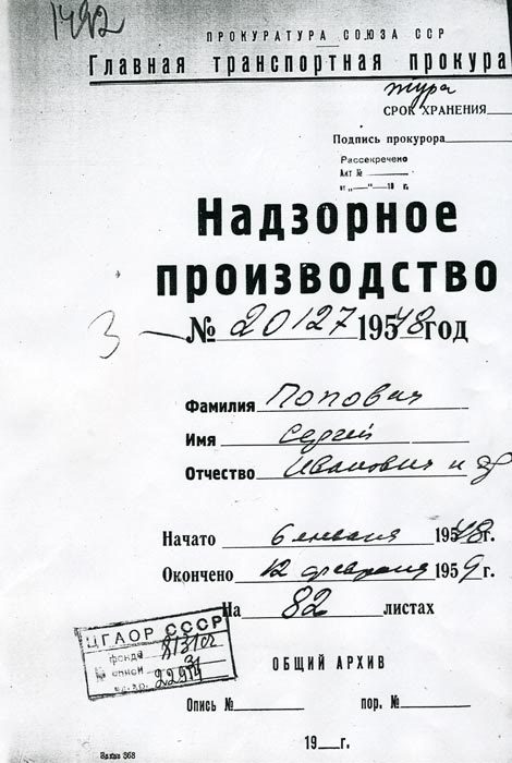 Надзорное дело осужденных за антисоветские анекдоты Надзорное дело осужденных за антисоветские анекдоты