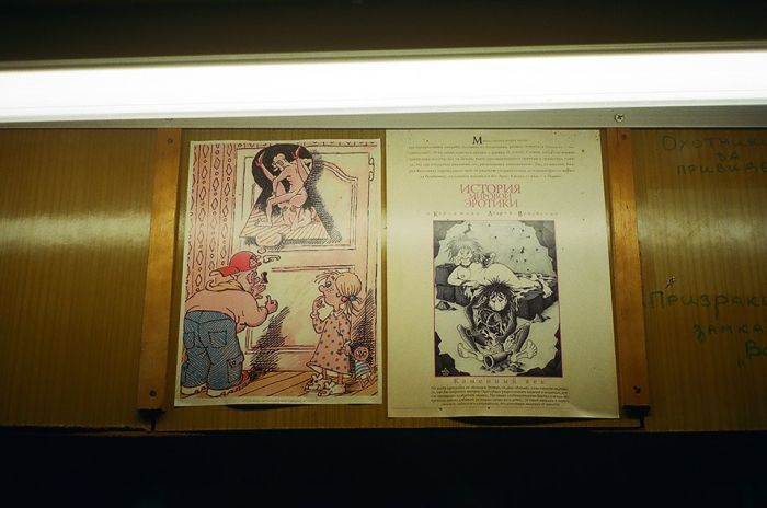 Москва, подвал