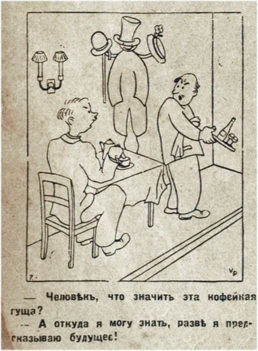 Юмор прошлого века: 30 иллюстраций, показывающих над чем смеялись наши предки Юмор прошлого века: 30 иллюстраций, показывающих над чем смеялись наши предки журнал, забавно, иллюстрации, подборка, смех, юмор