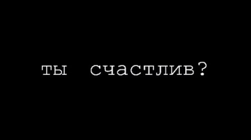 Счастье прямо перед вами картинка