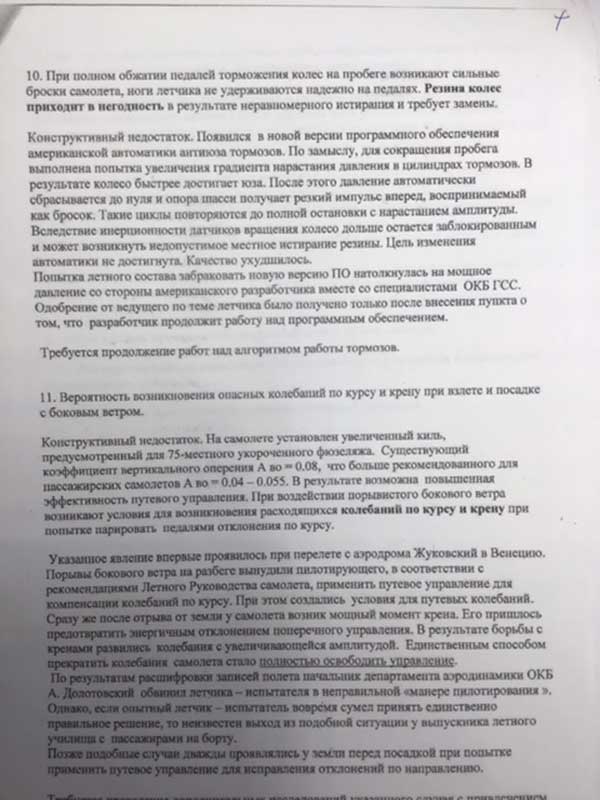Письмо летчика-испытателя Александра Иванова главному конструктору АО "Гражданские самолеты Сухого" от 25 апреля 2018 года, заявления Александра Иванова в Генпрокуратуру от 14 июня 2018 года и от 24 июня 2019 года. aleksandr-ivanov-4.jpg Из личного архива Александра Иванова