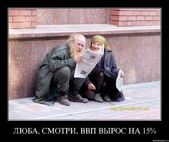 Граждане России скатываются в нищету по мере разрушения нефтегазового титаника