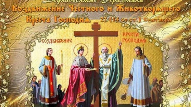 Воздвижение Креста Господня православные отмечают ежегодно 27 сентября Воздвижение Креста Господня православные отмечают ежегодно 27 сентября