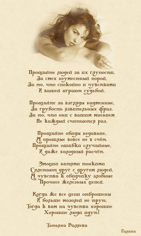 Прощай людей стих Прощай людей стих