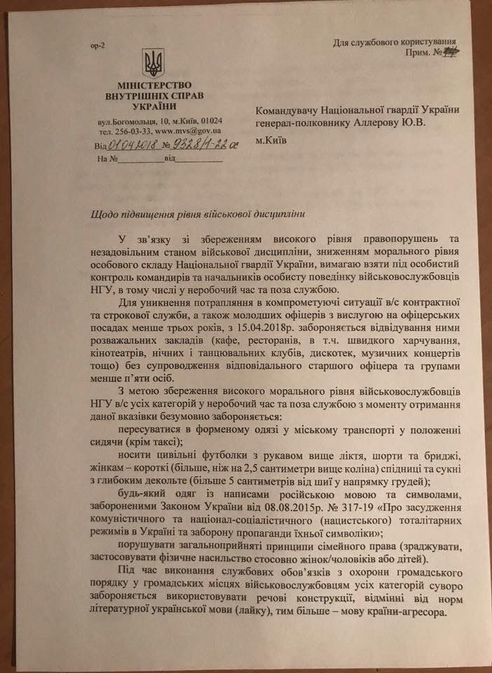 Нацгвардии Украины запретили материться на языке “страны-агрессора” – приказ по МВД Нацгвардии Украины запретили материться на языке “страны-агрессора” – приказ по МВД